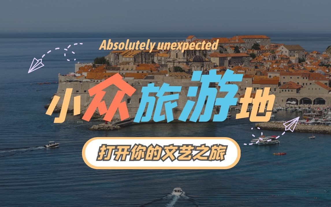 旅游vlog旅行bilibili视频封面