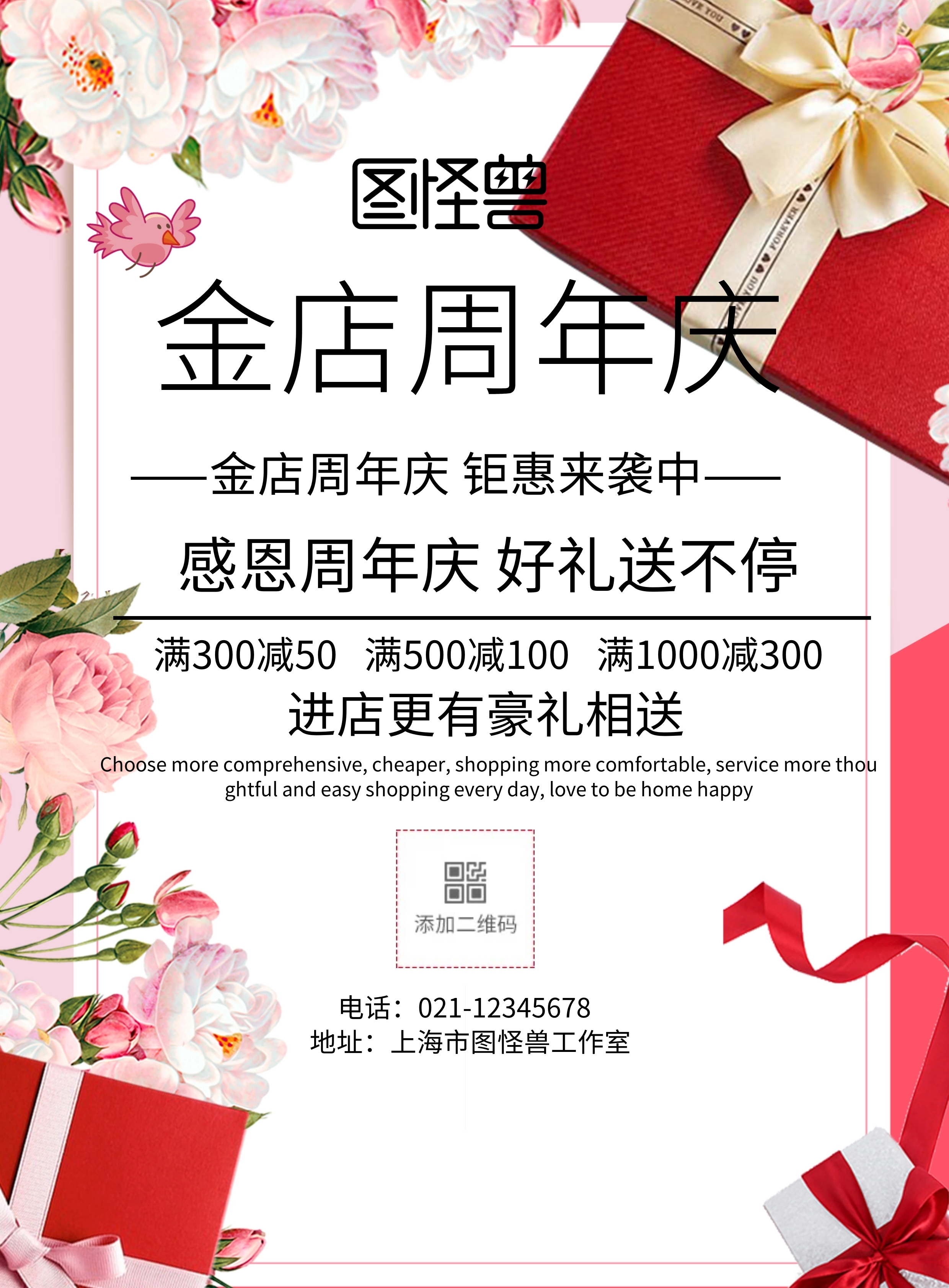 金店周年庆dm单套装