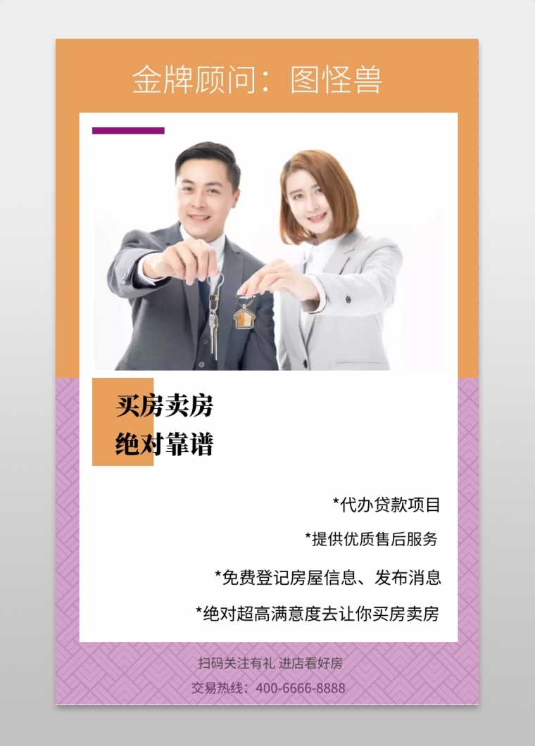 买房卖房 绝对靠谱 *代办贷款项目 金牌顾问:图怪兽 *提供优质售后