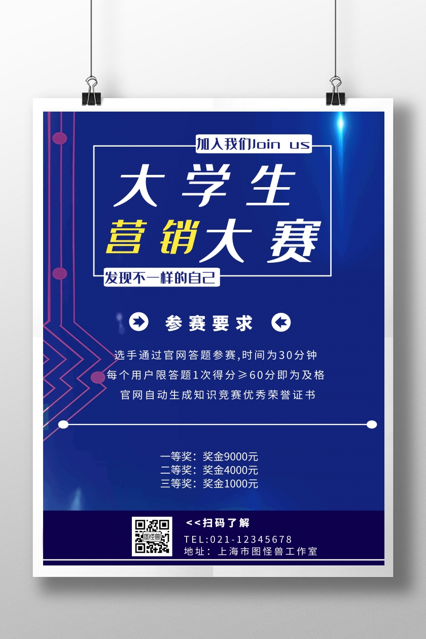 大学生营销大赛蓝色简约线框教育海报