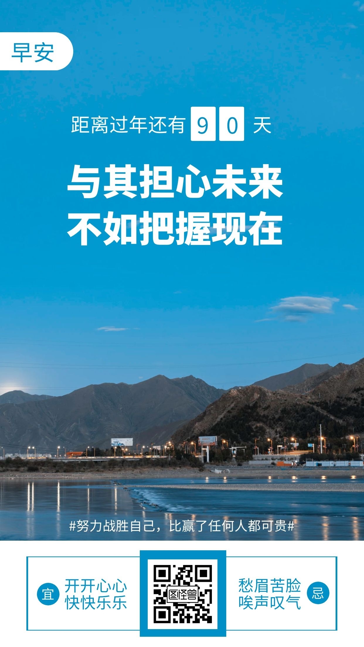 早安励志蓝色简约日签