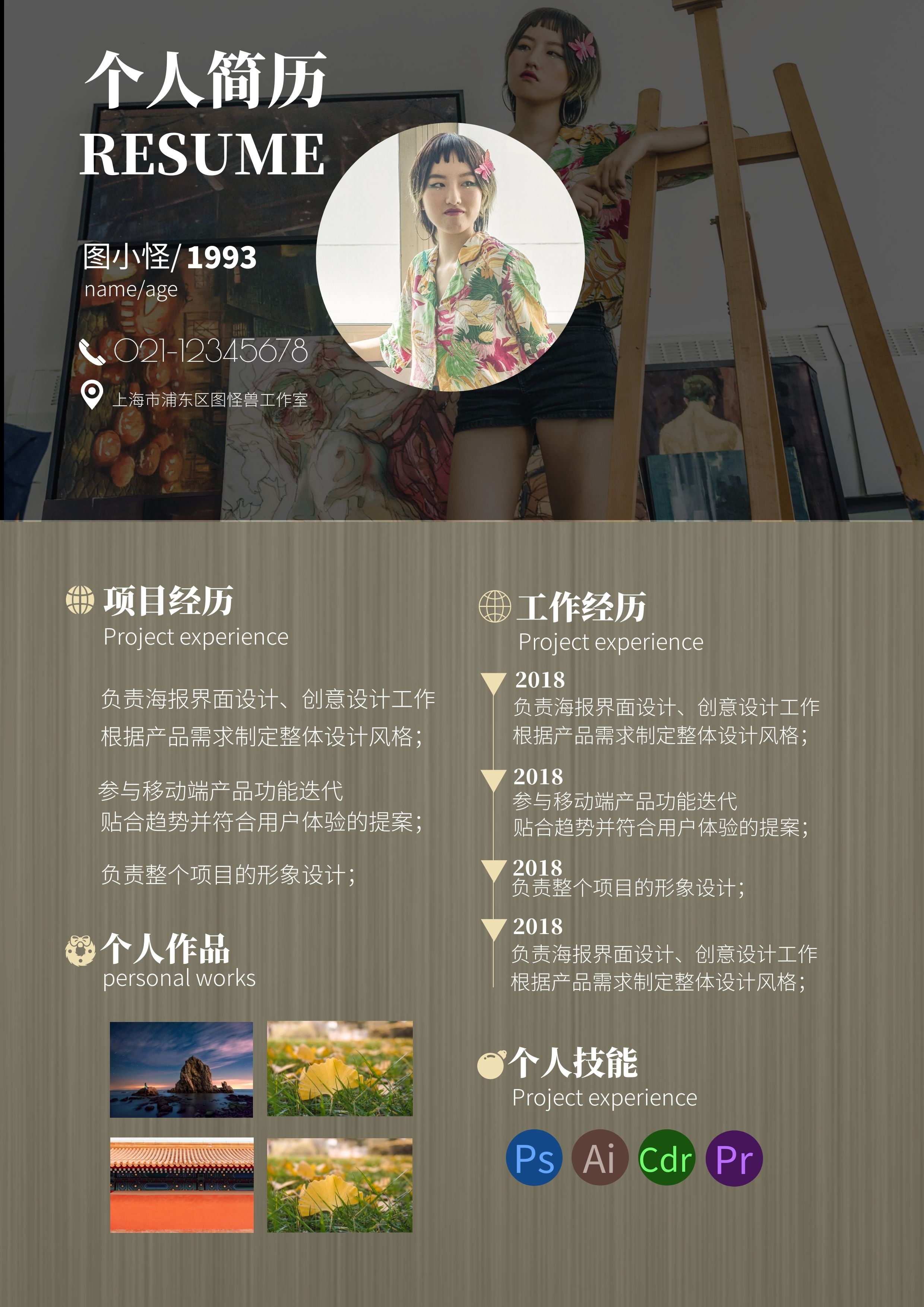 黑色简约风ui设计师个人简历