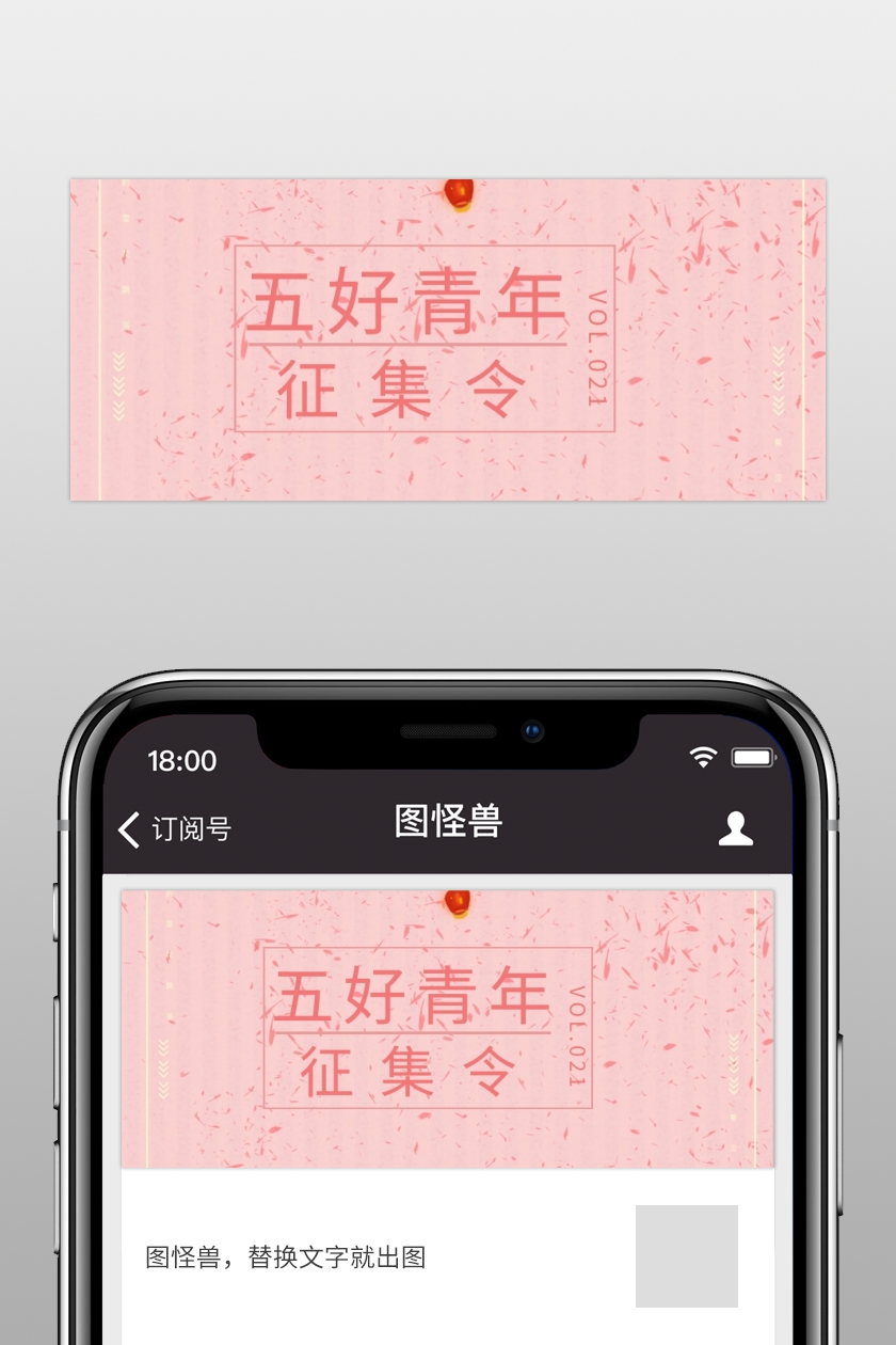 简约好青年征集令公众号封面