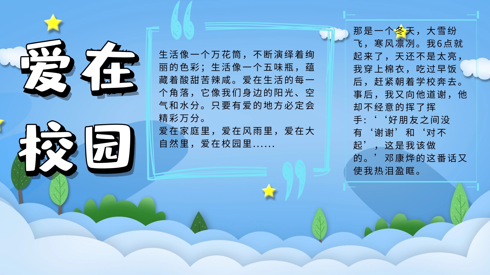 爱在校园电子板报