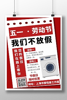 海报正版简约摄影背景五一干洗店活动正版干洗店活动粉红色简约展架