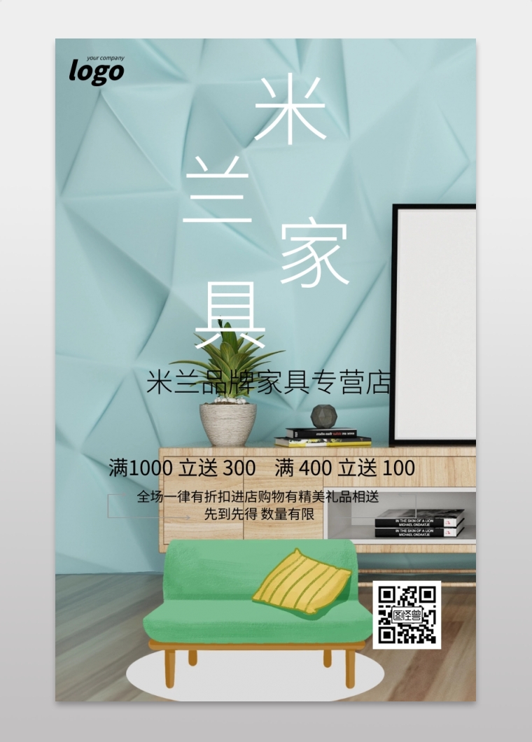 灰色简约米兰家具展促销宣传海报