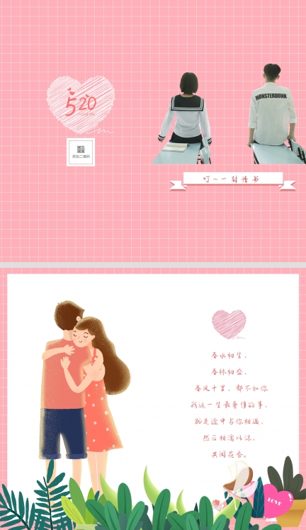 简约卡通风520表白日表白情书贺卡