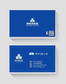 医院陪护简约蓝色名片