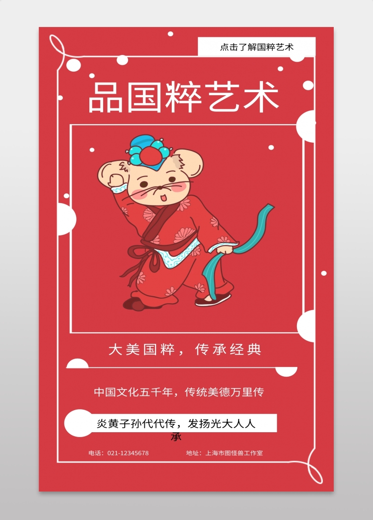 品国粹艺术大美国粹传承经典手机海报