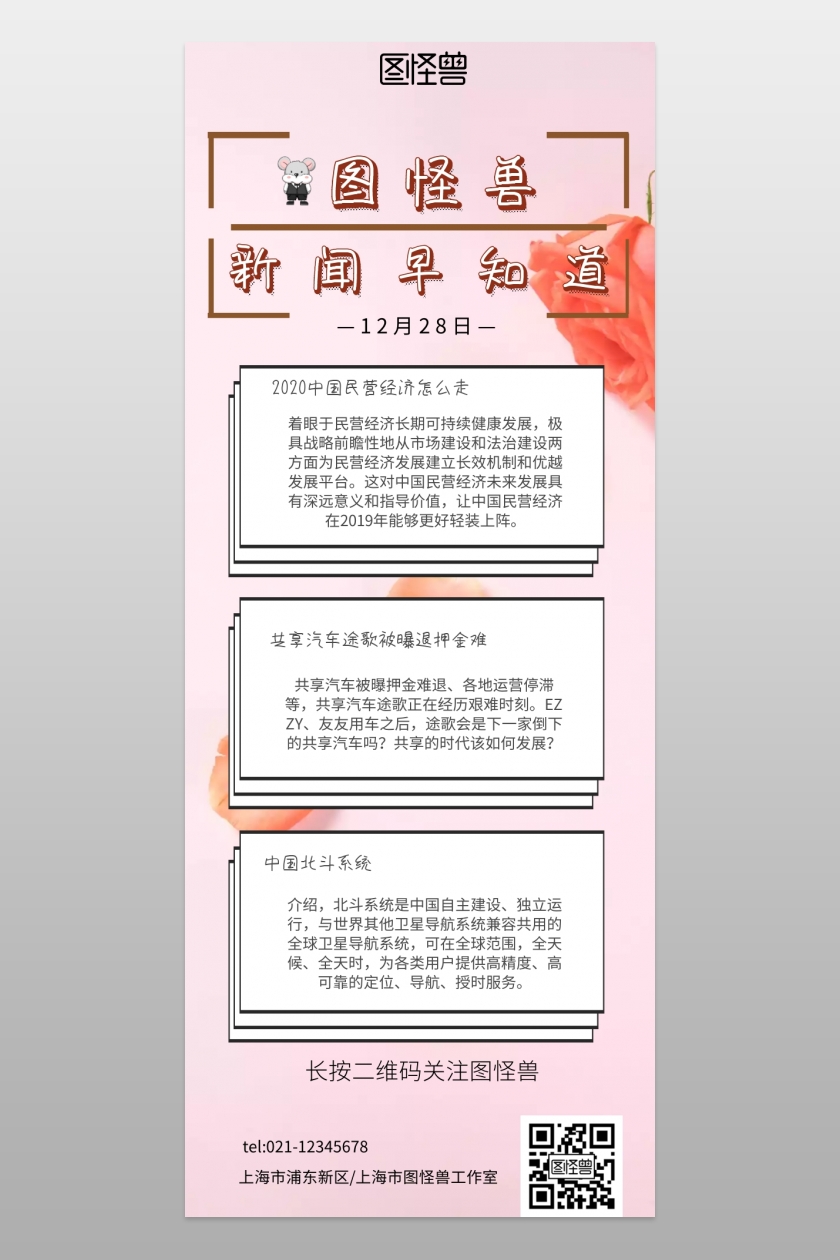 几何图形新闻早报白色简约营销长图在线图片制作-图怪兽