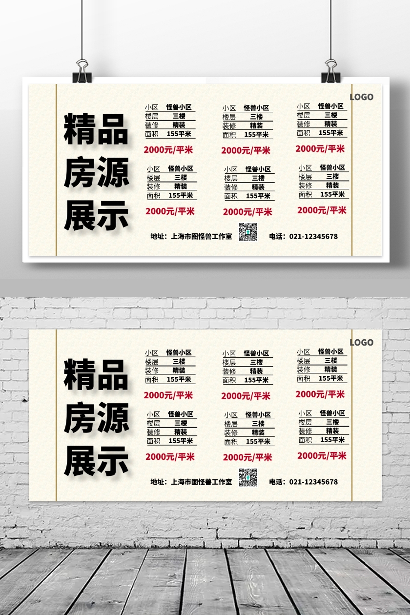 房源展示模板简约清新横版海报