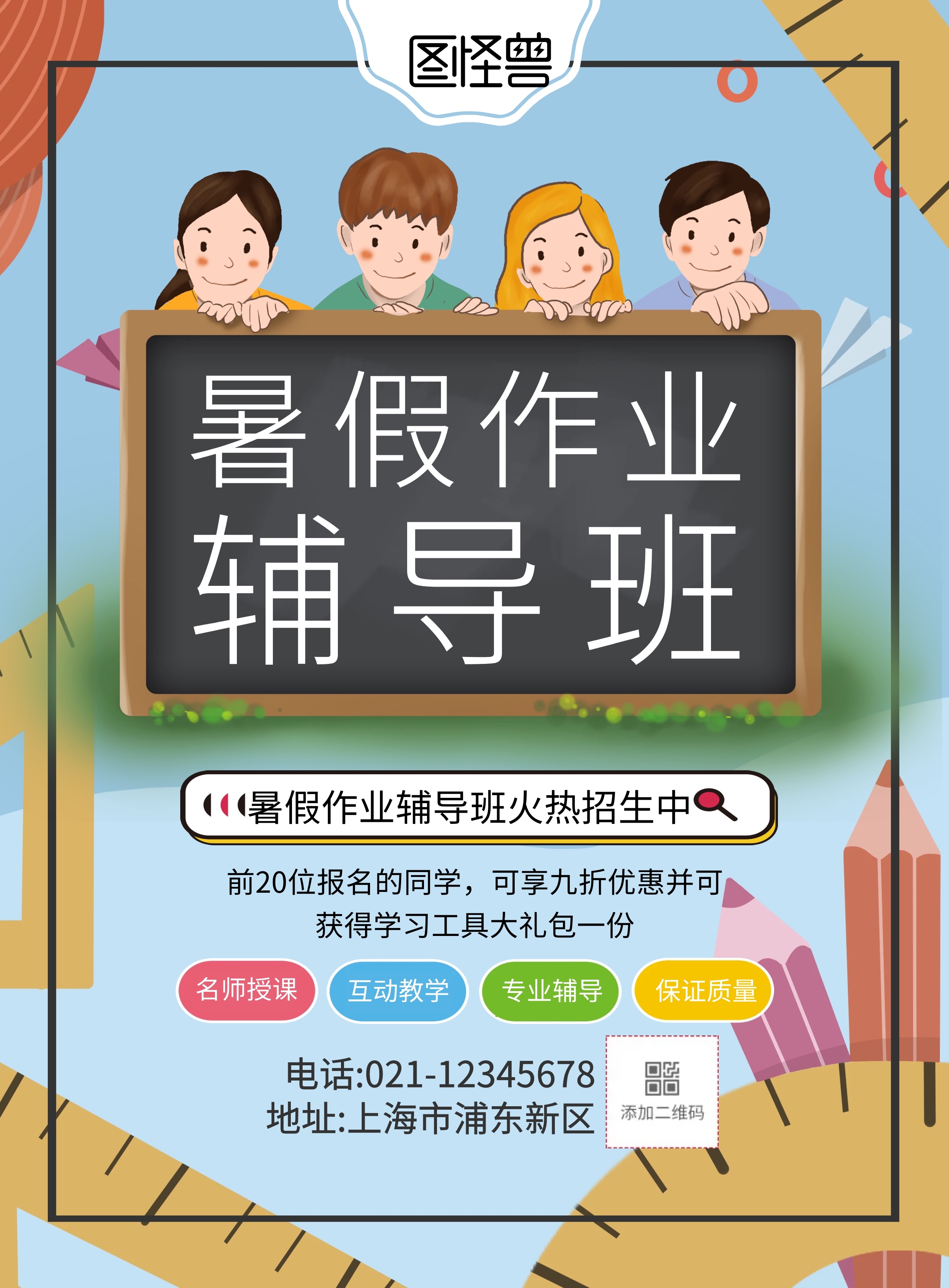 蓝色简约卡通暑假作业宣传单