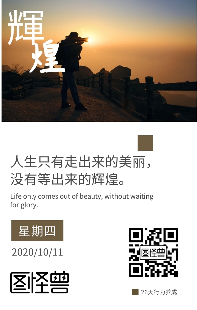 走向辉煌灿烂人生