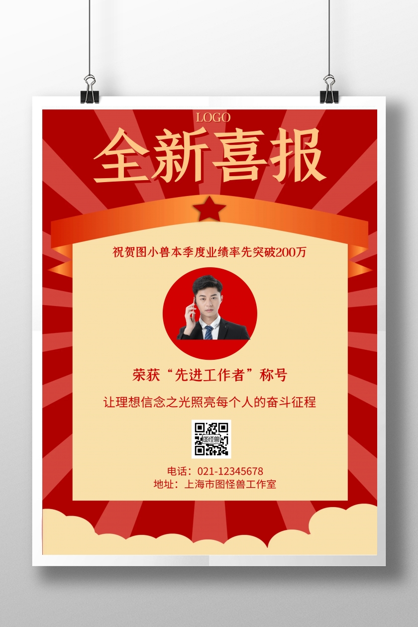 图怪兽竖版海报频道提供《几何风格优秀表彰宣传海报》在线图片设计