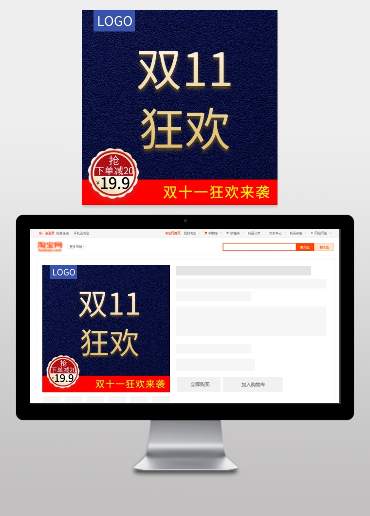 双十一双11淘宝天猫主图直通车促销