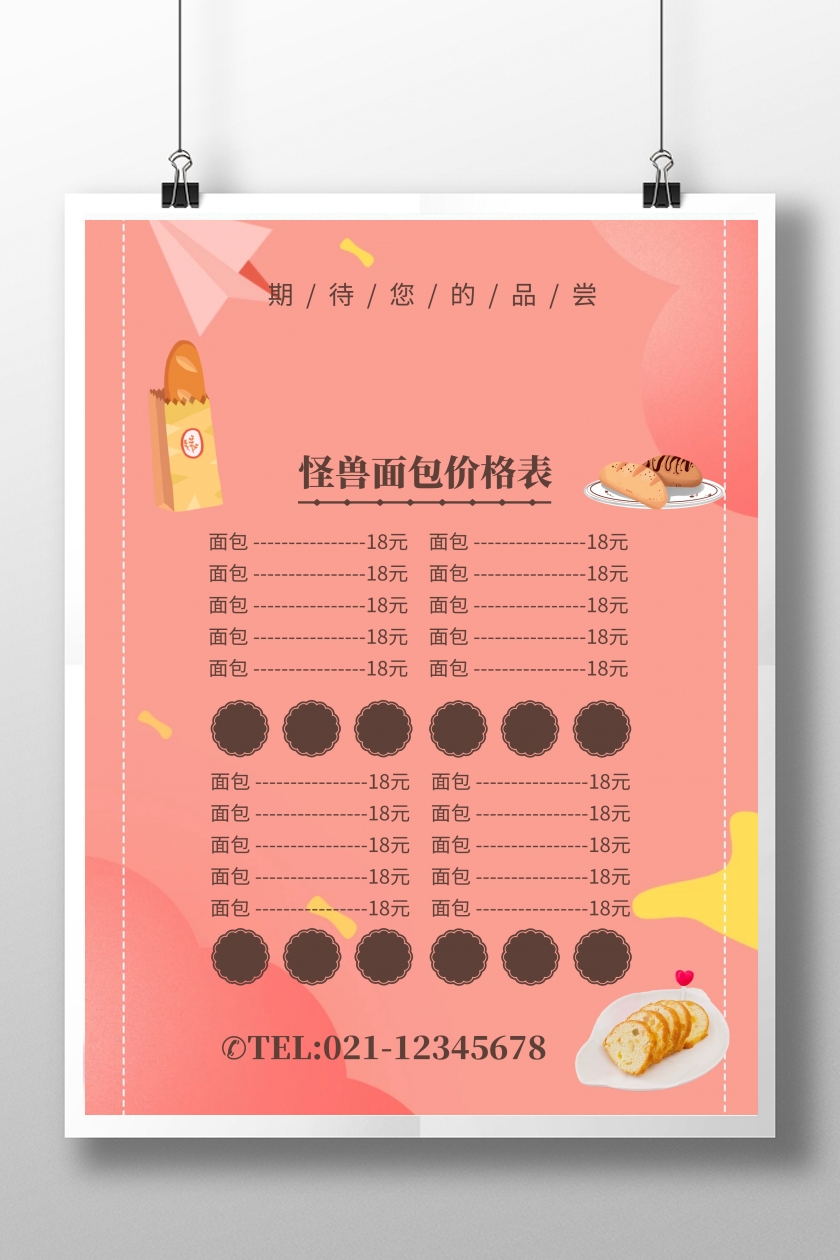 怪兽面包价格表菜谱菜单海报模板