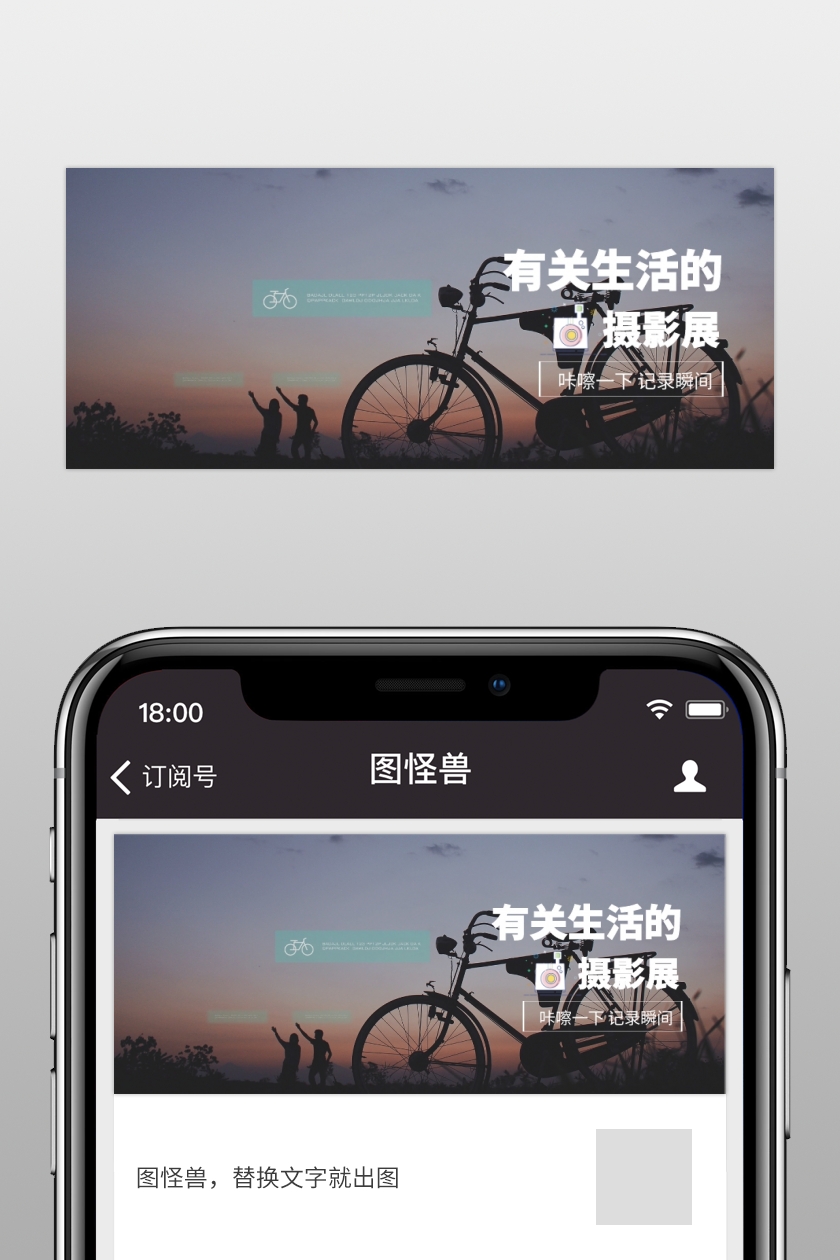 图怪兽公众号封面首图频道提供《摄影展 有关