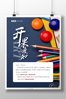 简约大气画室开课通知海报