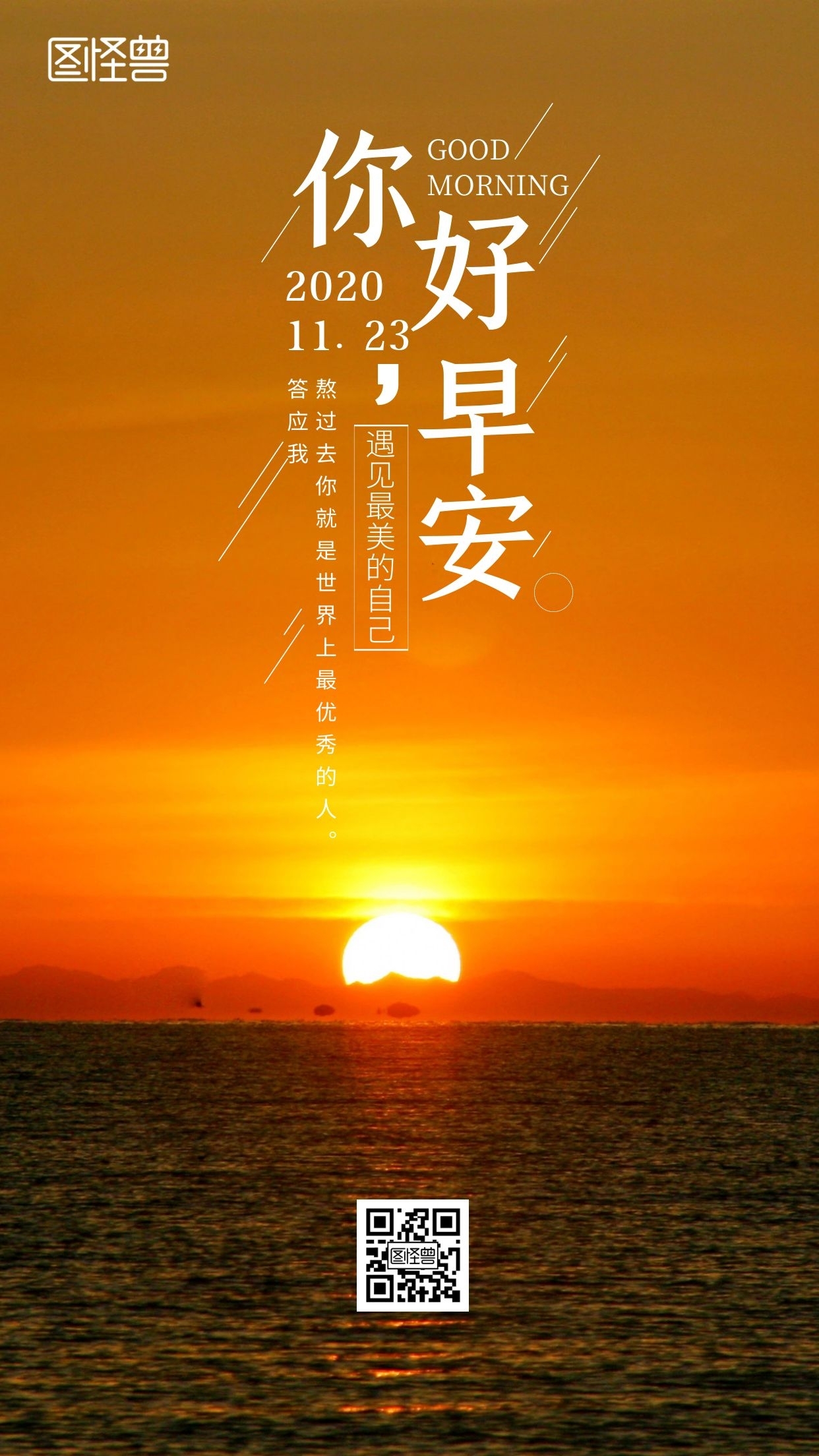 23简约早安慰问日签