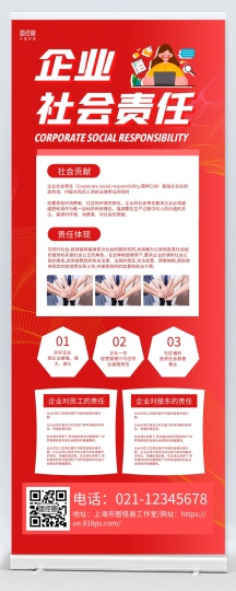红色简约企业社会责任宣传易拉宝