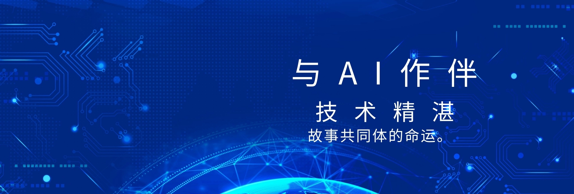 蓝色科技官网banner