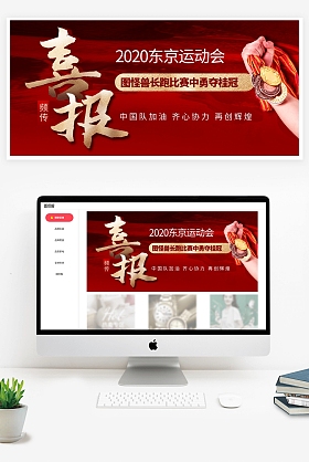 运动会喜报祝贺电商banner