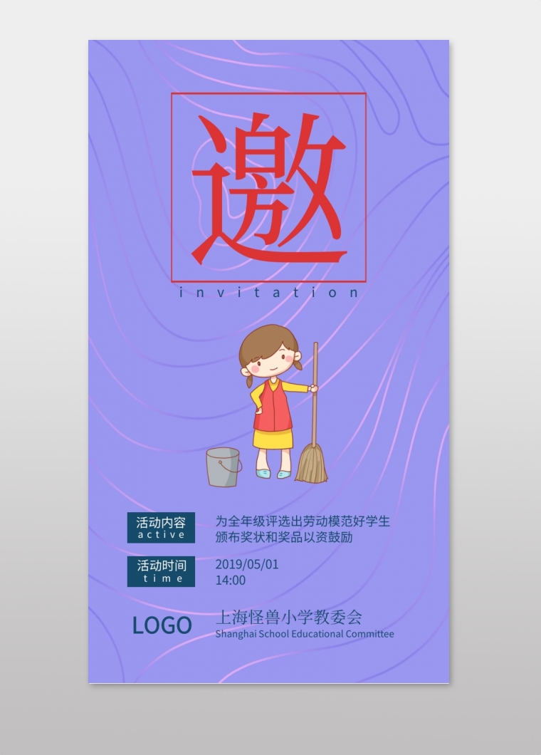 五一劳动节评选表彰活动简约清新电子邀请函