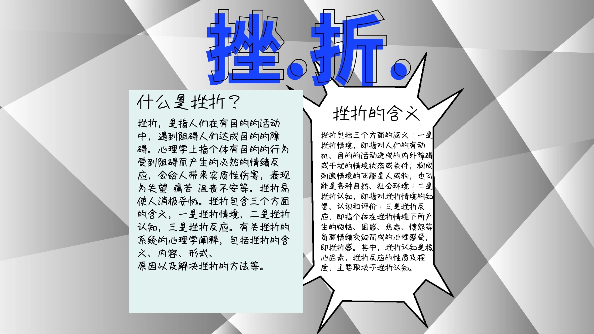 挫折手抄报清新可爱卡通手抄报