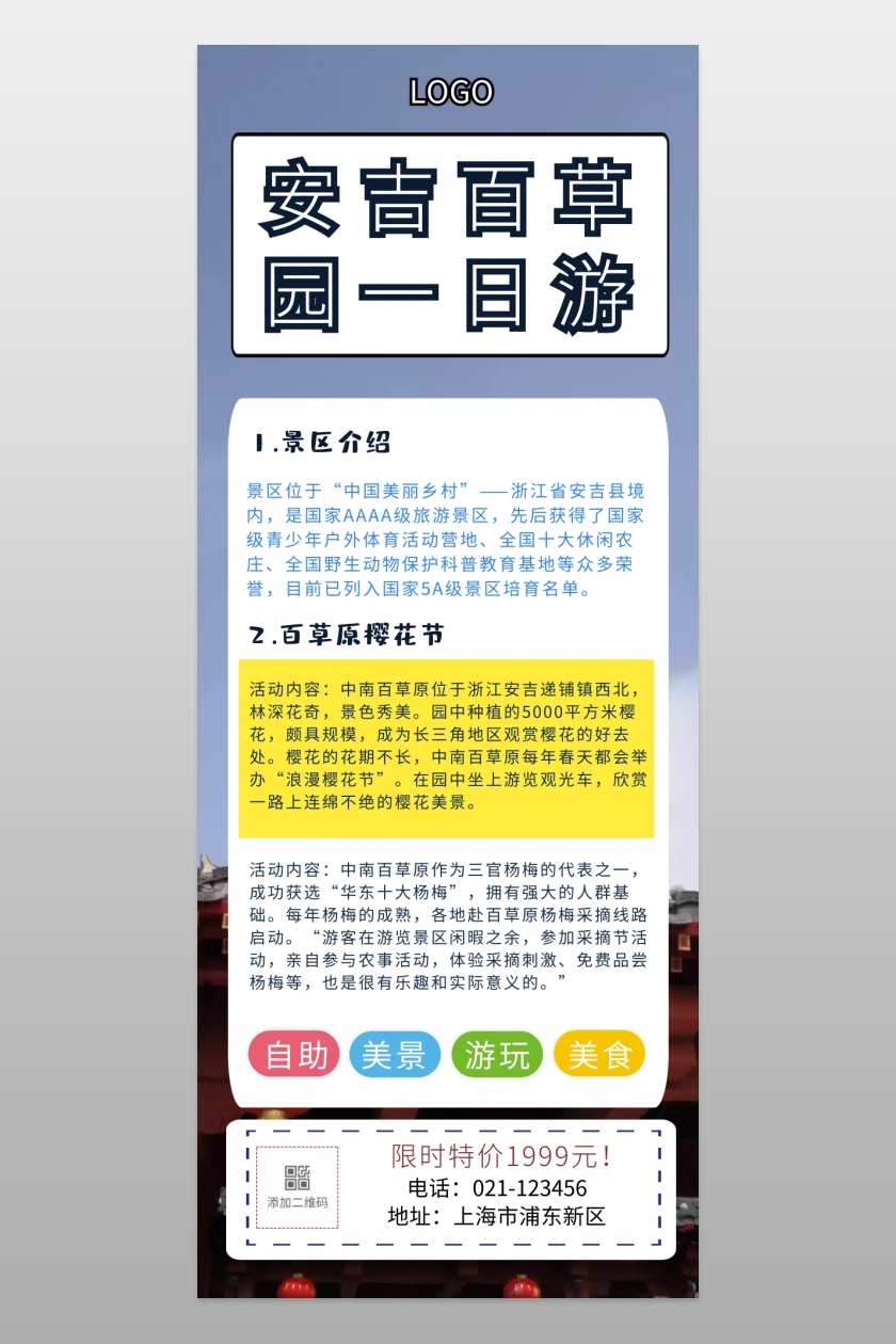 安吉百草园一日游长图