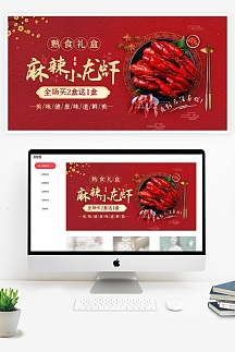 电商红色新鲜小龙虾促销横版海报