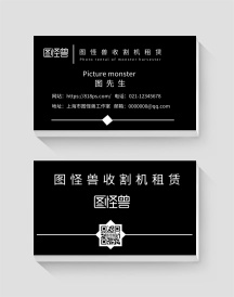 横版简约大气黑色收割机租赁名片