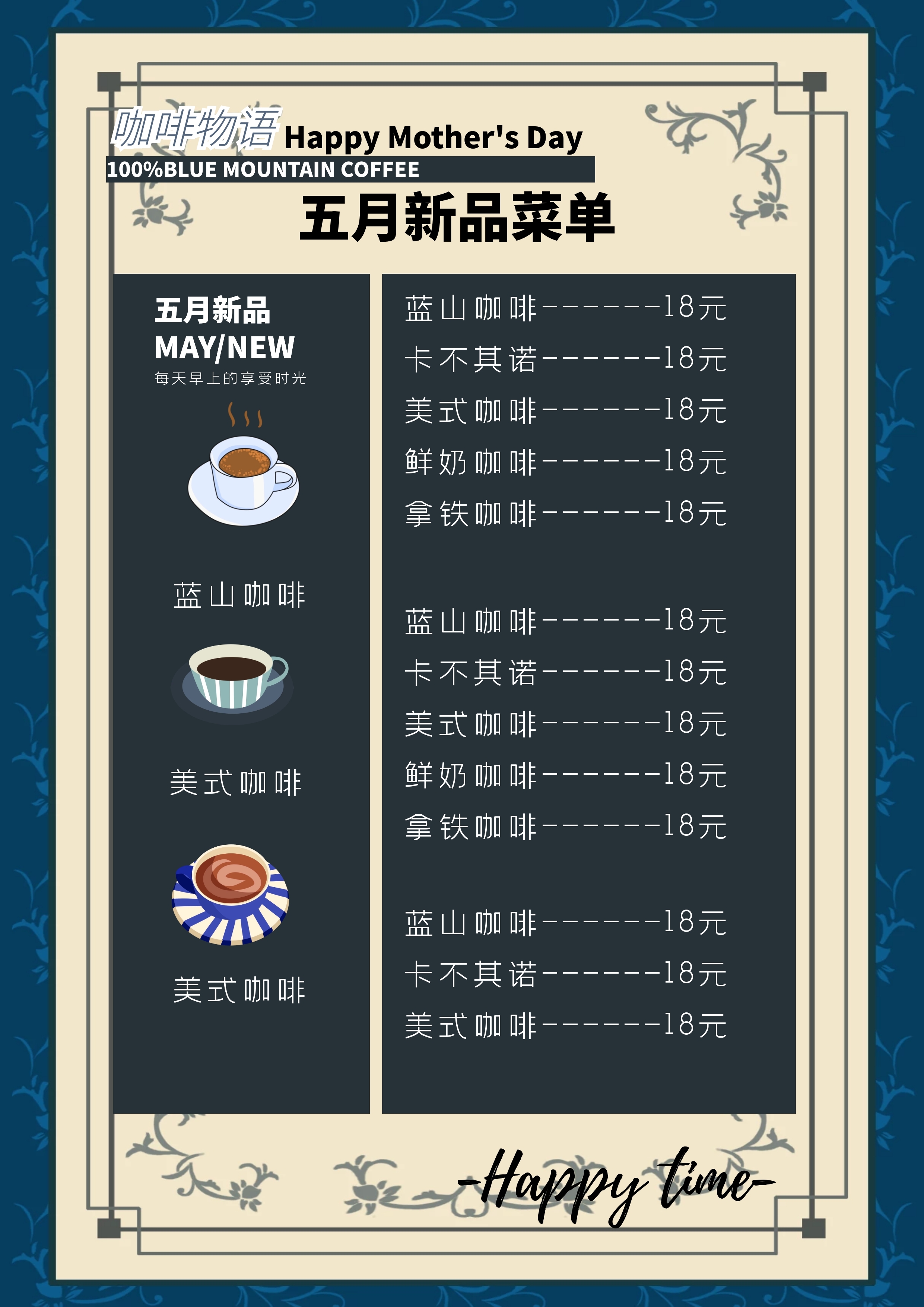 咖啡奶茶饮品五月新品母亲节北欧风菜单
