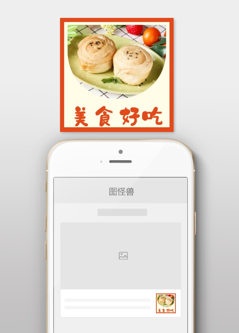 美食 好吃 美食攻略公众号封面小图