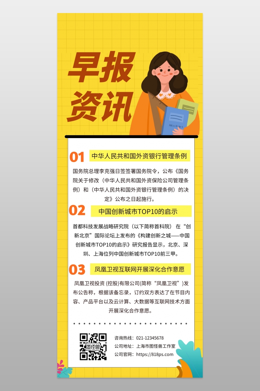 早报资讯简约创意长图在线图片制作-图怪兽