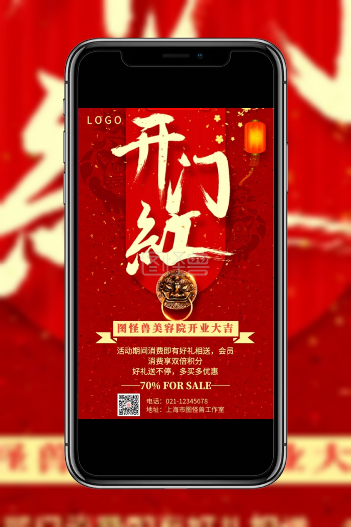 美容院开门红红色喜庆手机海报
