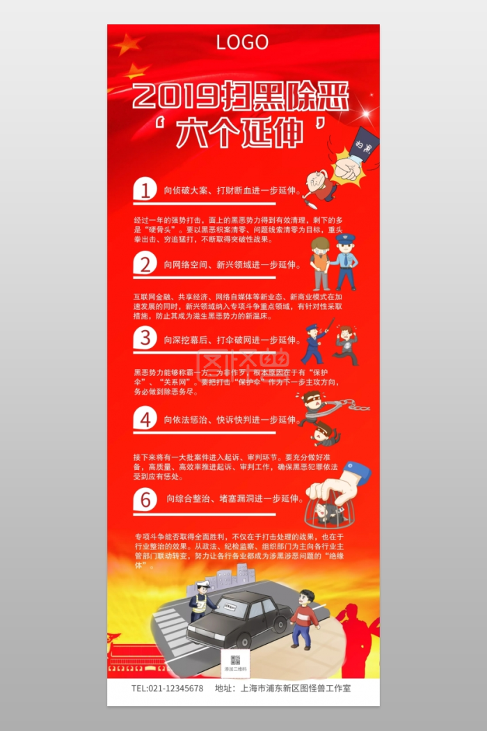 2019扫黑除恶六个延伸长图