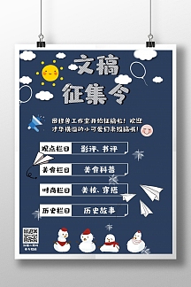 征集令蓝色卡通竖立宣传海报