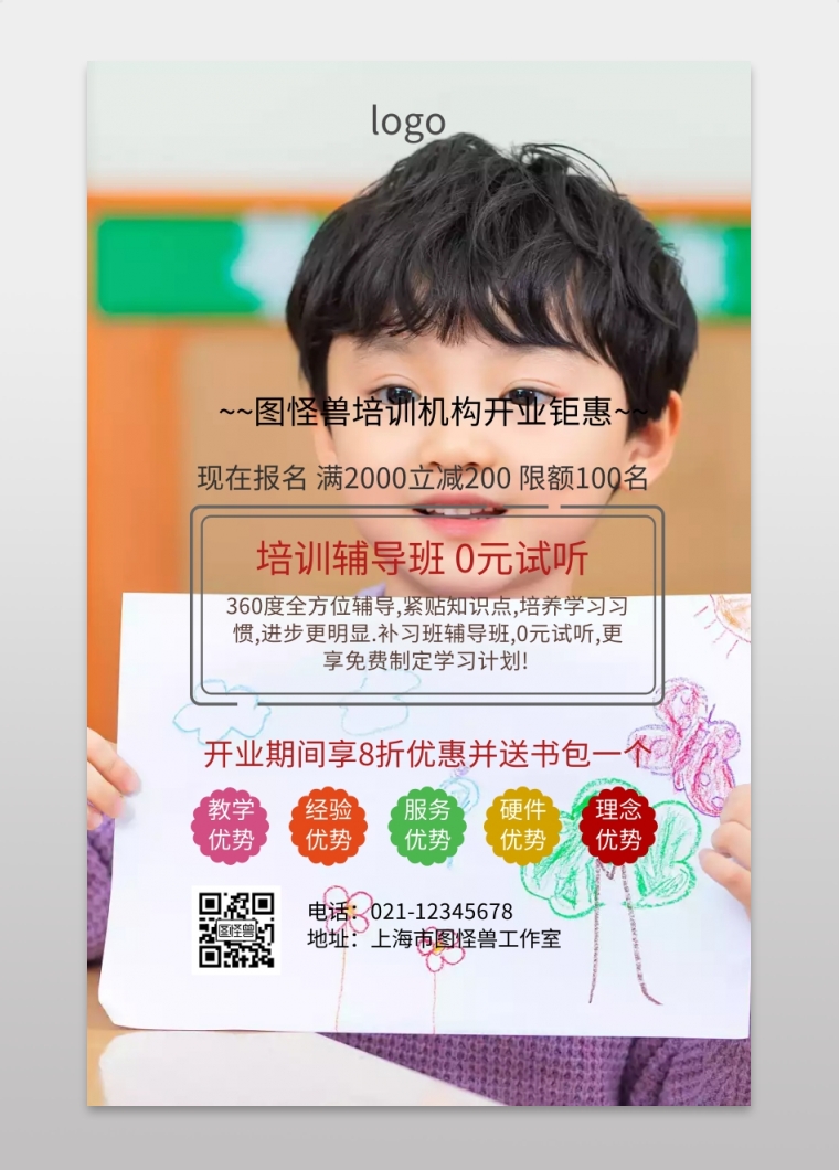 培训机构开业钜惠海报