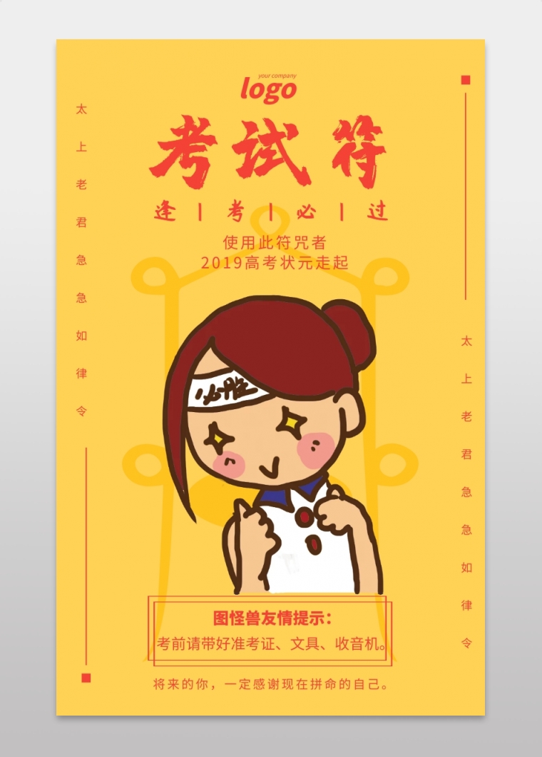 黄色简约高考考试符超常发挥符海报