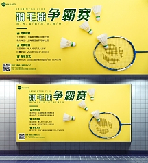 羽毛球横版海报黄色绿色大气简约