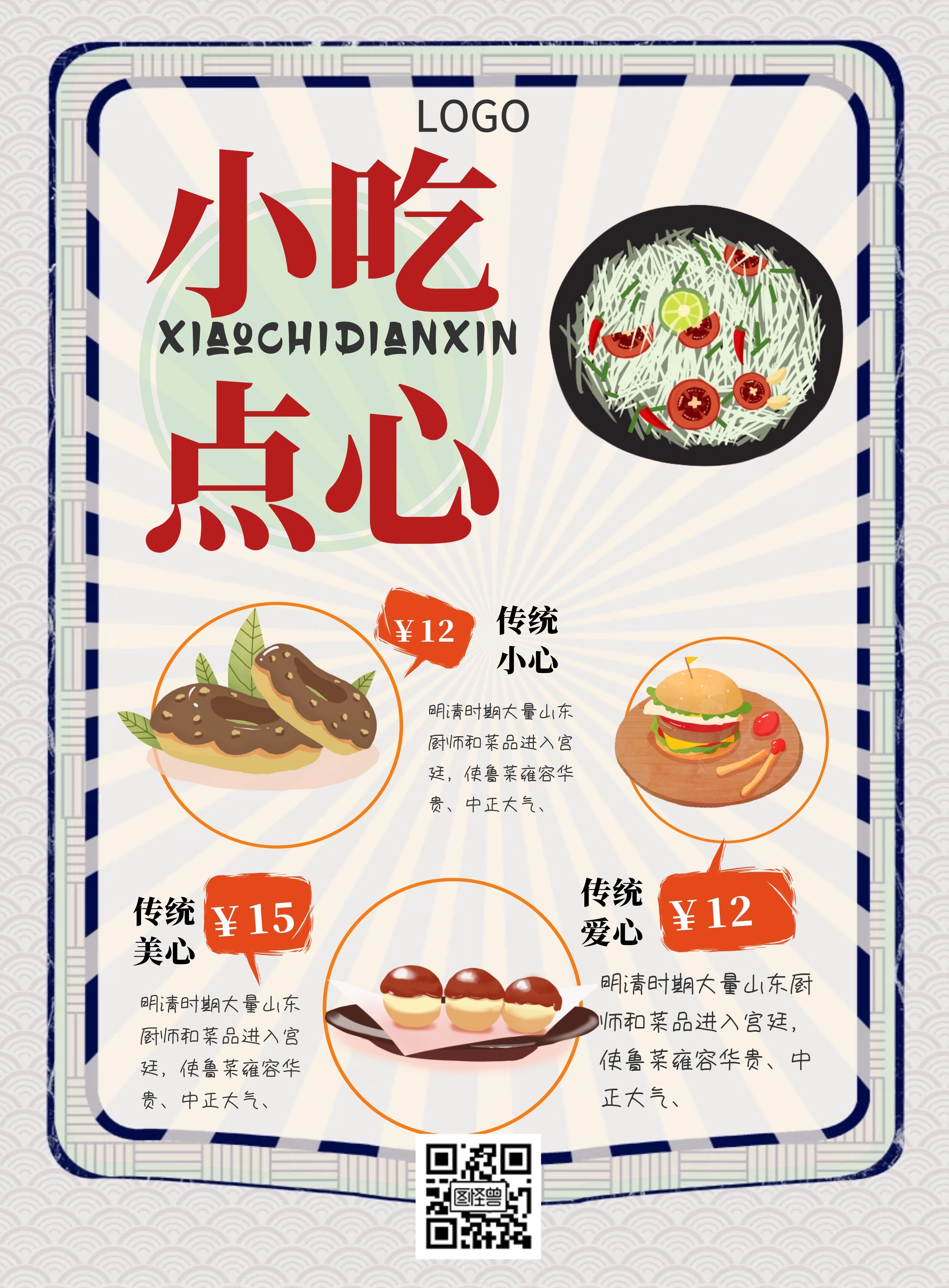 小吃点心美味促销宣传单拼图