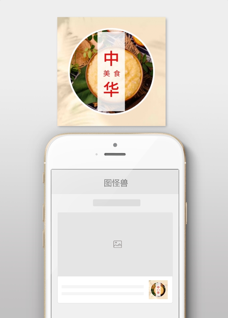 中华 美食 美食攻略公众号封面小图