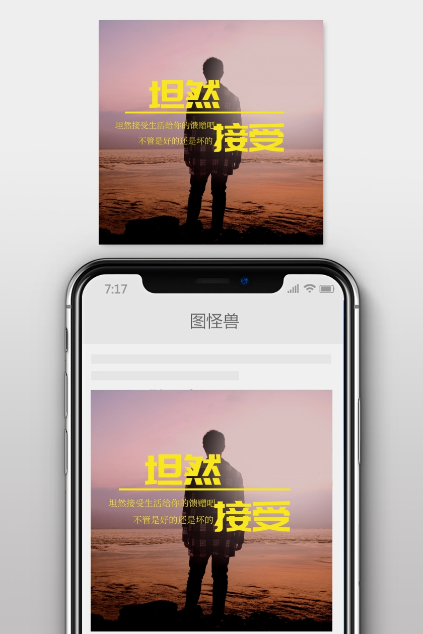 坦然接受文艺简约公众号正方形配图