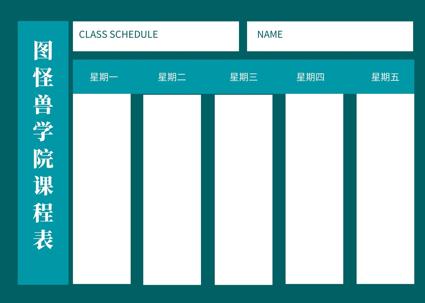 简约教育培训课程表一周