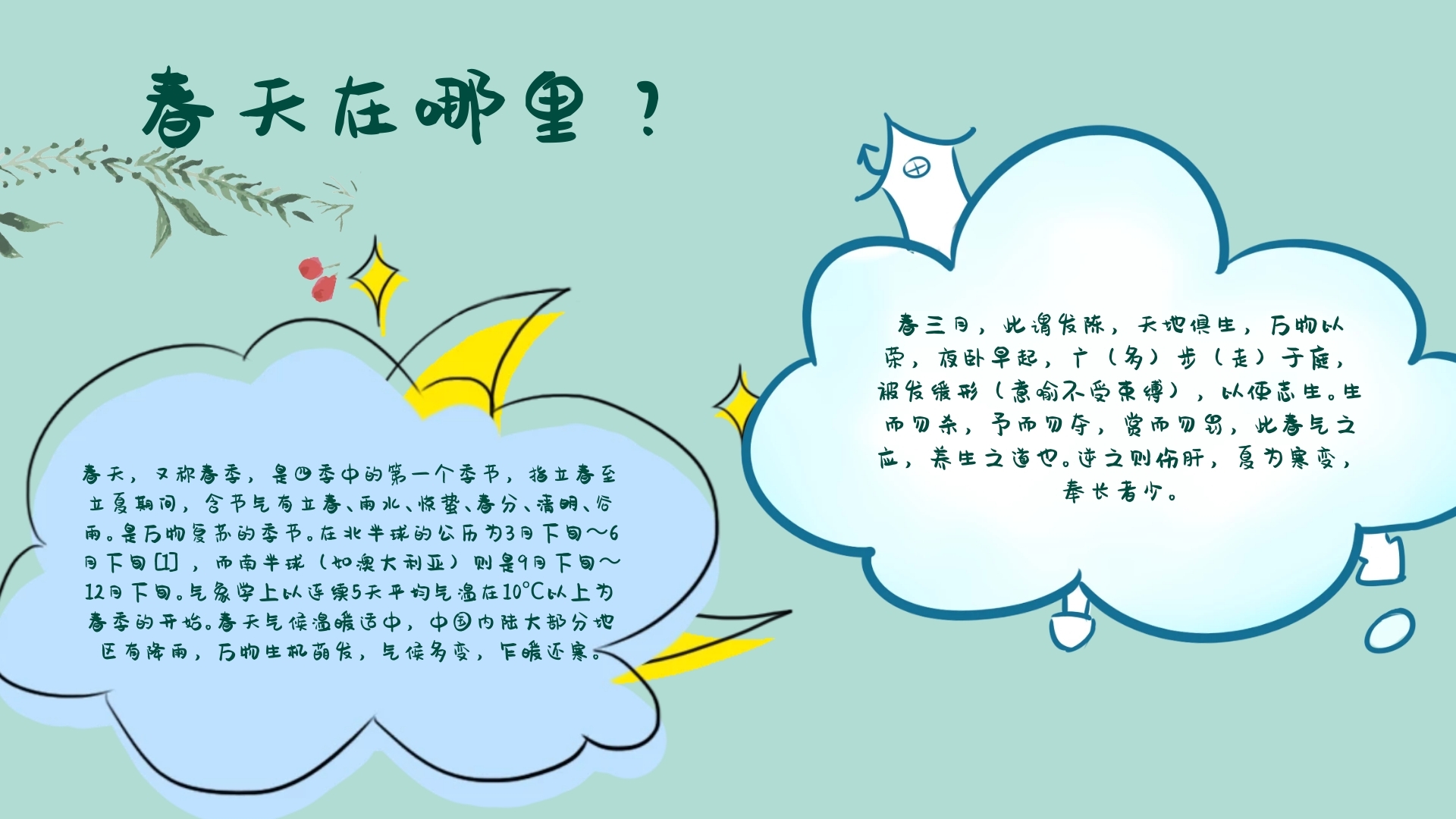 寻找春天手抄报