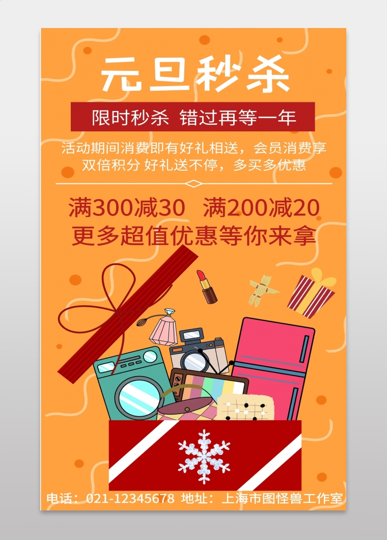 简约元旦秒杀宣传海报