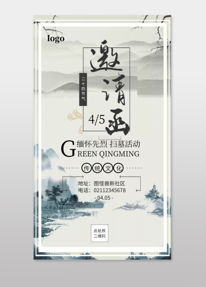 浅色中国风义工团体清明节电子邀请函
