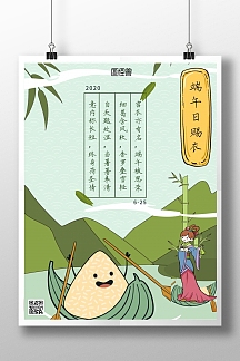 绿色卡通端午日赐衣