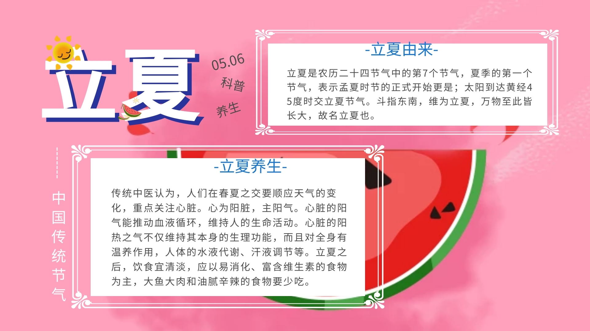 立夏清新科普养生知识插画风手抄报