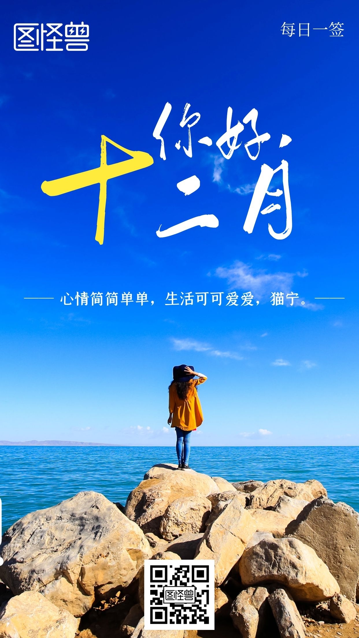 蓝色简约创意12日历每日一签